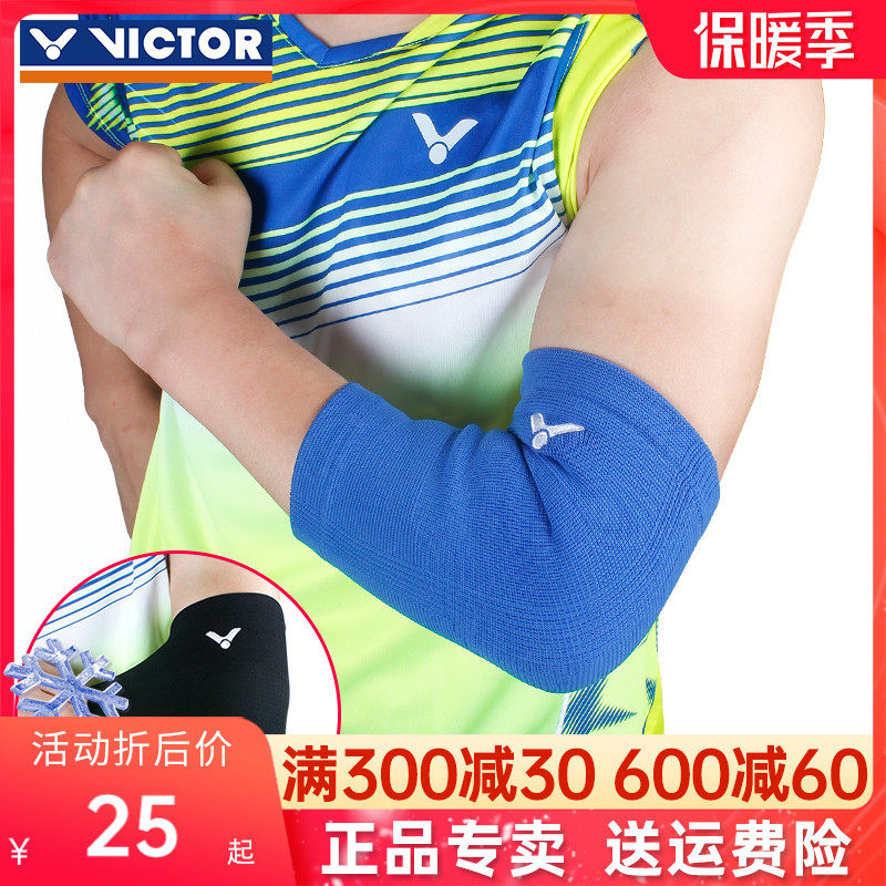 正品victor胜利护肘高弹 维克多护臂运动夏透气羽毛球网球护具161