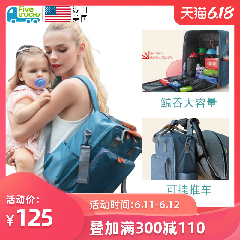 五个小卡车妈咪包女双肩背包母婴时尚多功能大容量外出妈妈学生包