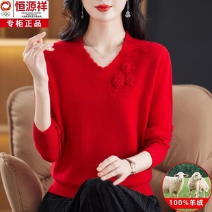 恒源祥100羊绒衫女秋冬新款红色洋气绣花V领毛衣羊毛打底衫妈妈装