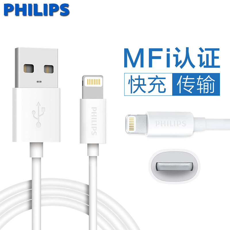 飛利浦蘋果數據線mfi認證充電iphone5s/6s/7/8plus/x手機ipad平板在類目 3C數碼配件, 手機配件, 手機數據線中 - 來自Buy2taobao.com提供專業的淘寶代購服務