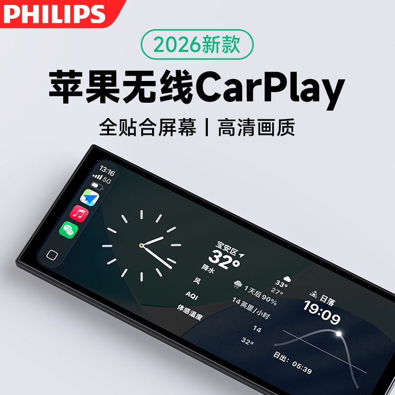 Philips/飞利浦无线CarPlay便携屏车载智慧屏行车记录仪大屏导航