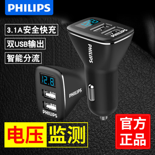 飞利浦车载充电器usb智能12v/24v