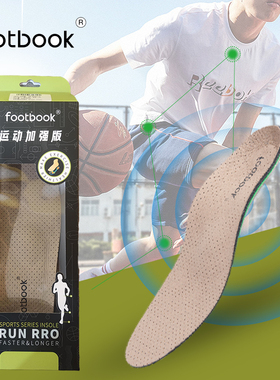 footbook运动鞋垫缓冲减震支撑足弓防损伤舒适吸汗透气