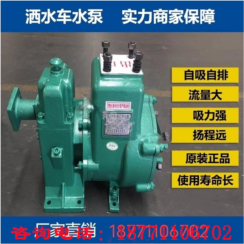厂家直销湖北随州亿丰洒水车水泵65QZ50/110自吸式离心泵  液压缸