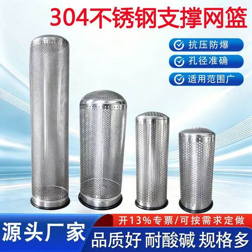 304/316L不锈钢1号网篮2号网篮3号4号网篮袋式过滤器滤篮支撑网架