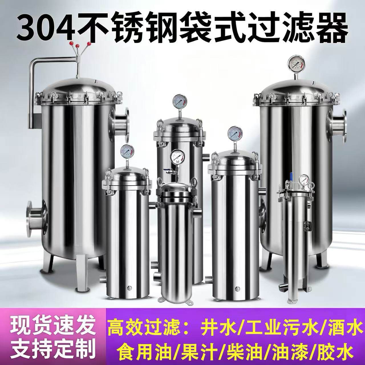 304/316L不锈钢布袋式过滤器井水河水污水热水废水泥沙杂质过滤器