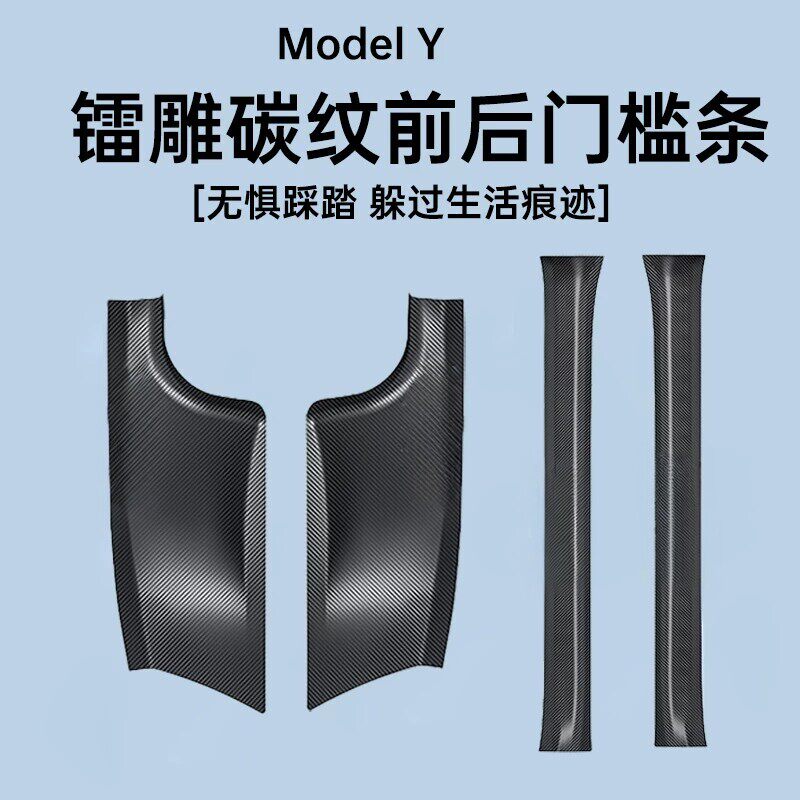 特斯拉ModelY3焕新版前后门槛条图片
