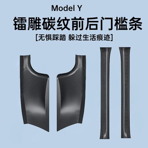 特斯拉ModelY3焕新版前后门槛条