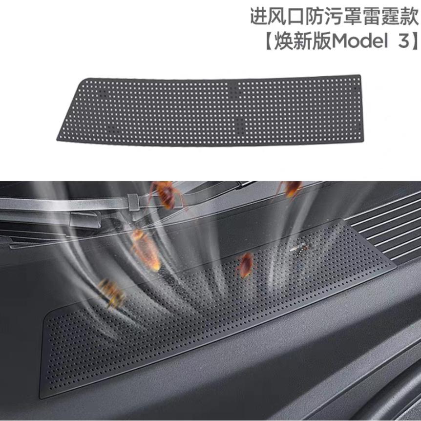 焕新版Model3Y空调进气风口网