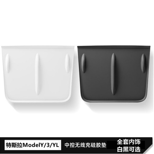 modelY/3焕新版无线充电硅胶垫