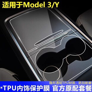 适用特斯拉ModelY3焕新版 中控贴膜内饰tpu保护膜车窗按键屏幕改装