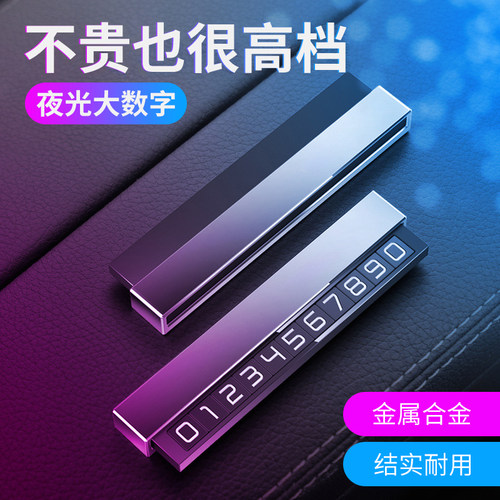 modely3/YL隐藏式移车号码牌