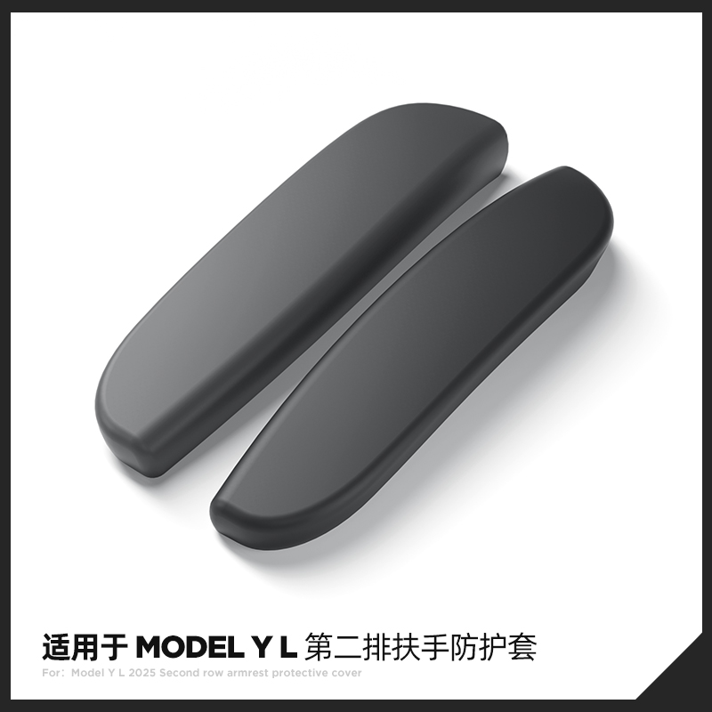 特斯拉ModelYL第二排扶手保护套
