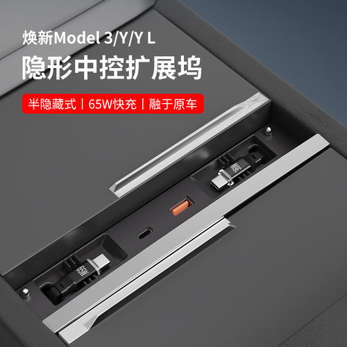 ModelY/YL焕新版3中控拓展下沉式