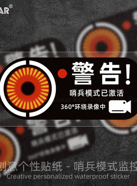 特斯拉model3/Y哨兵模式监控警示贴纸Tesla焕新YL防刮蹭碰瓷录像