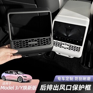 适用于特斯拉ModelY/3焕新版后排空调出风口保护罩白色装饰配件丫