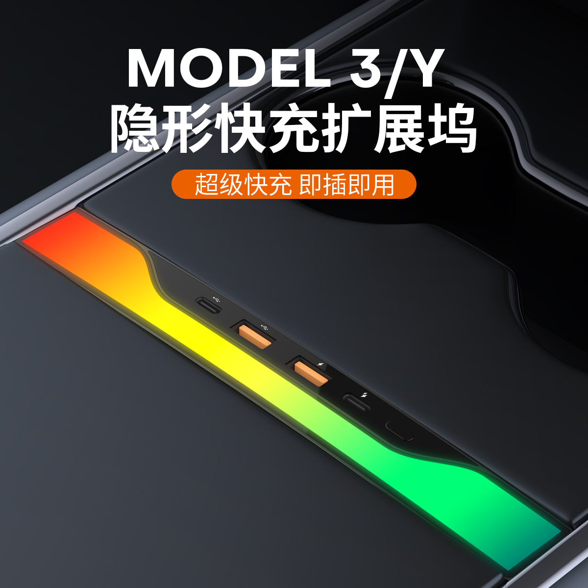 适用特斯拉中控拓展坞mod