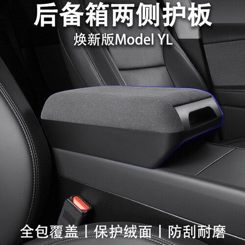 ModelY/YL扶手箱增高储物盒