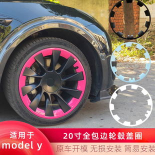 适用特斯拉modely焕新版20寸全包边一体式轮毂保护圈防刮外观改装