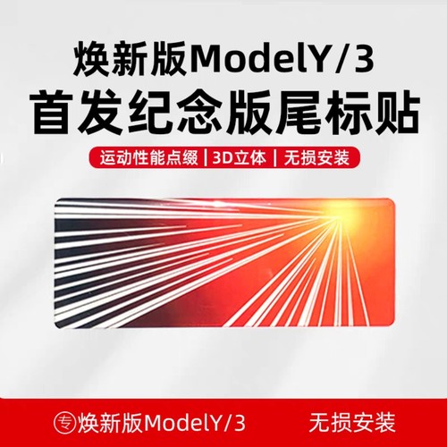 ModelY3焕新版YL迎宾灯带保险