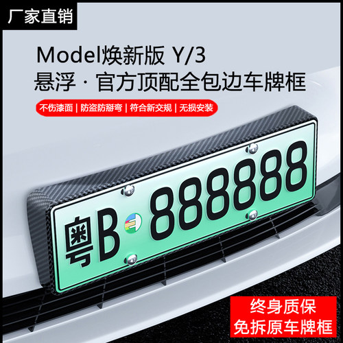 特斯拉ModelY/3/YL牌照框