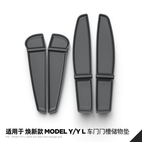 特斯拉YL/ModelY3车门槽保护垫