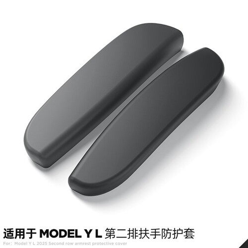 特斯拉ModelYL第二排扶手保护套