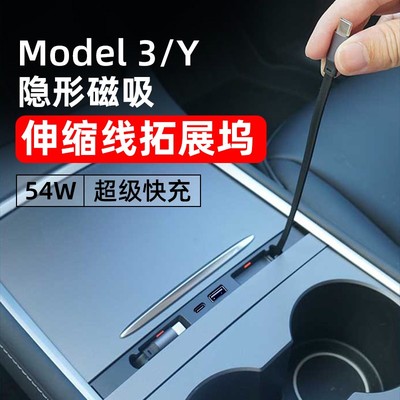 换新版modelY3/YL中控拓展坞快