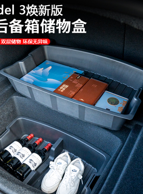 适用特斯拉Model3Y焕新版YL前后备箱储物盒置物车载收纳箱装饰配