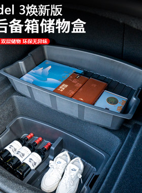 Model3Y焕新版YL前后备箱储物盒