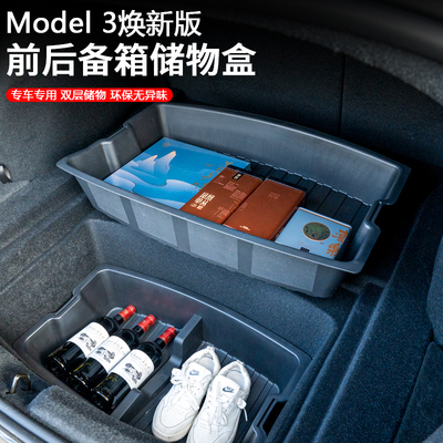 Model3Y焕新版YL前后备箱储物盒