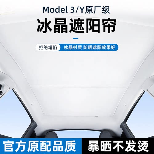 Model3Y/YL天窗遮阳帘冰晶卡扣式