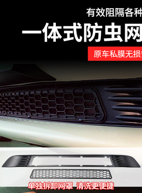 适用于特斯拉焕新版ModelY/YL/3可拆防虫网水箱中网进气口配件丫