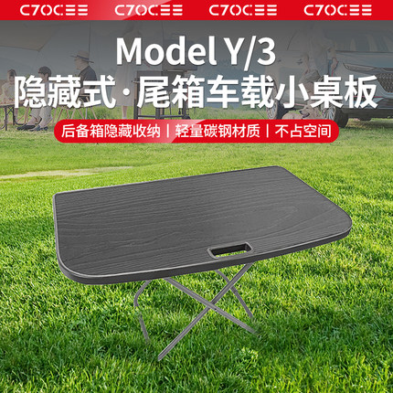特斯拉后备箱小桌板modely焕新3车载露营野餐桌丫尾箱便携式可折