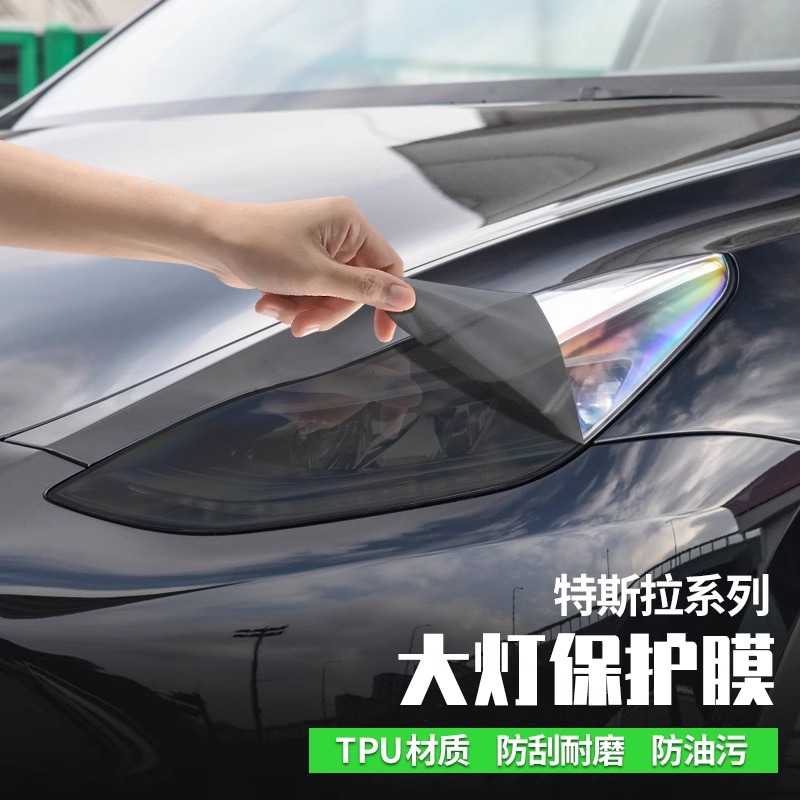 特斯拉Model3/Y熏黑透明大灯膜