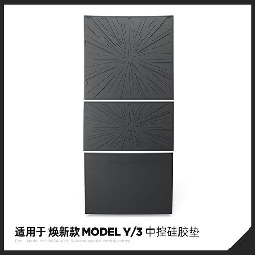 焕新版ModelY3/YL中控贴膜保护套