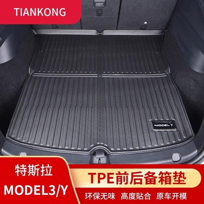 适用于特斯拉焕新版Model3/Y专用尾箱垫前后备箱垫tpe防水垫改装