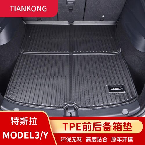 适用于特斯拉焕新版Model3/Y专用尾箱垫前后备箱垫tpe防水垫改装