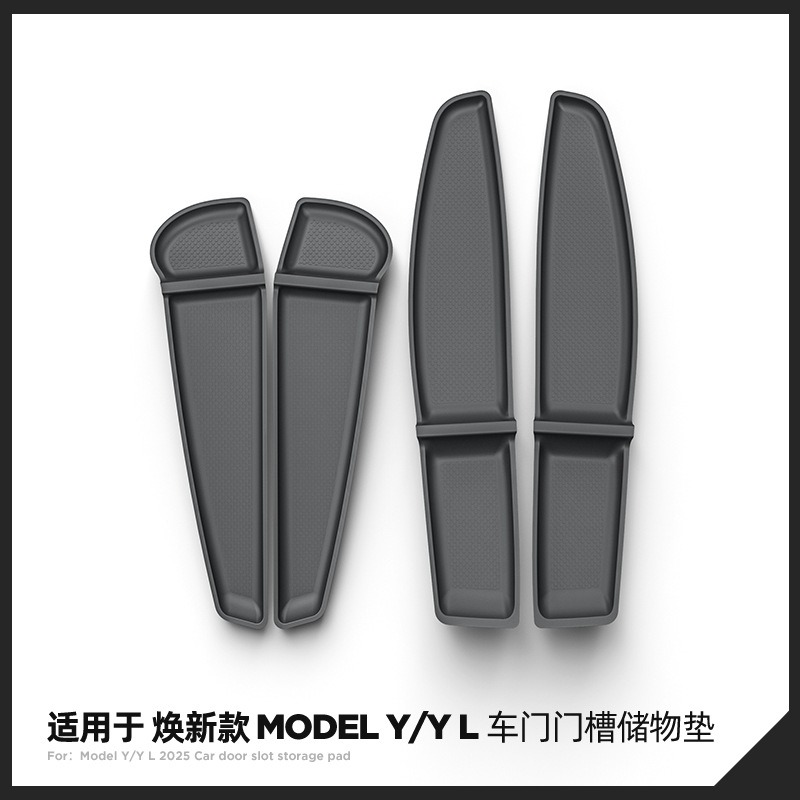 特斯拉YL/ModelY3车门槽保护垫