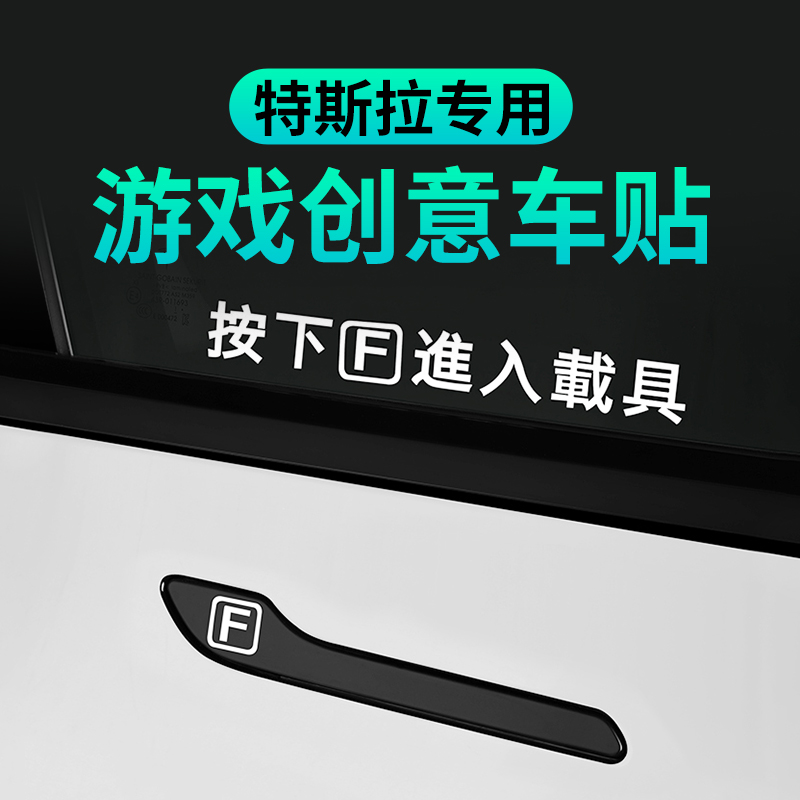 ModelY3/YL汽车门把手贴纸