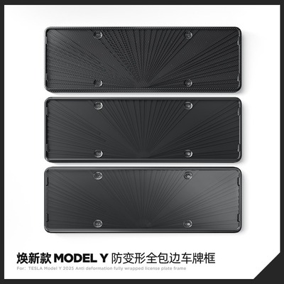 焕新版ModelY/3车牌框