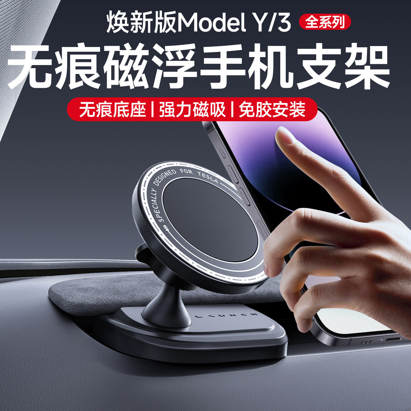 modelY3/YL焕新版仪手机支架图片