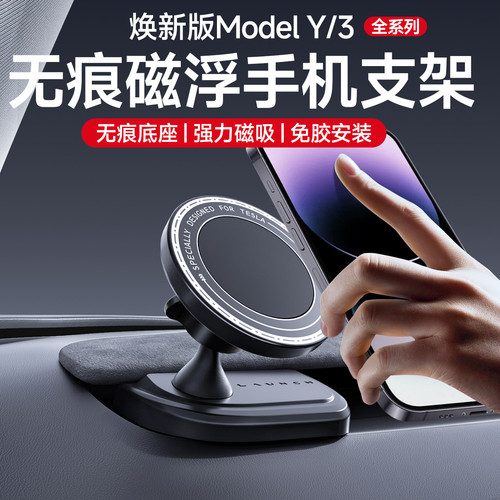 modelY3/YL焕新版仪手机支架