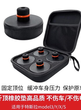 适用特斯拉tesla千斤顶橡胶垫Model3/Y焕新版YL底盘千斤顶缓冲垫