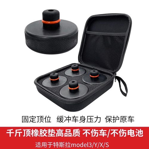 Model3Y焕新YL底盘千斤顶缓冲垫