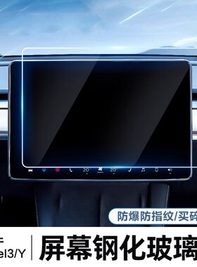 Modely3/YL钢化膜中控屏贴膜