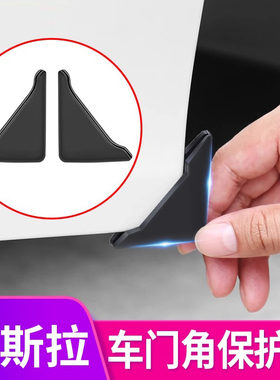 适用于特斯拉Model3Y焕新版YL/X/S车门角保护套防撞护角改装饰丫