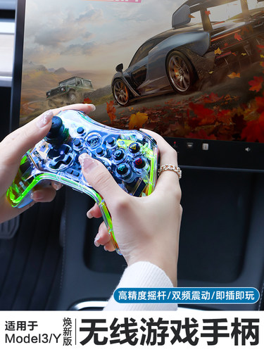 适用特斯拉车载无线游戏手柄