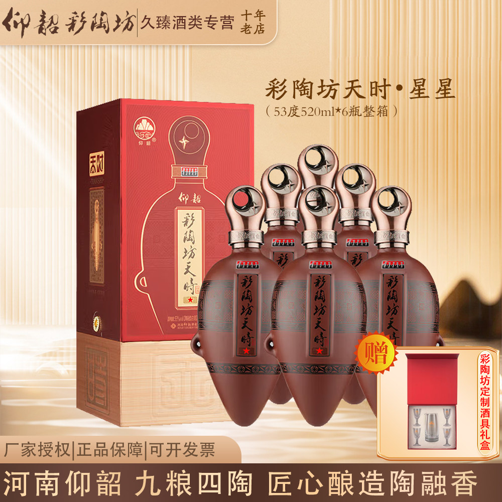 彩陶坊天时星星53度陶融型白酒图片