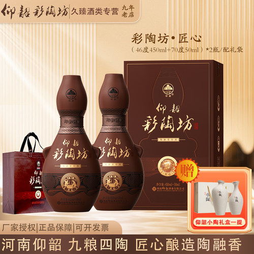 仰韶彩陶坊河南白酒匠心礼盒装
